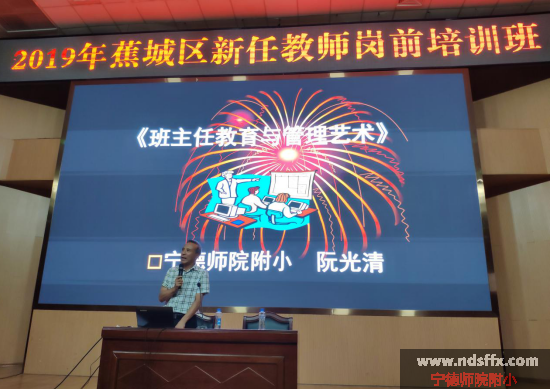 2019年新教师岗培新闻稿（初稿）(1)1449.png